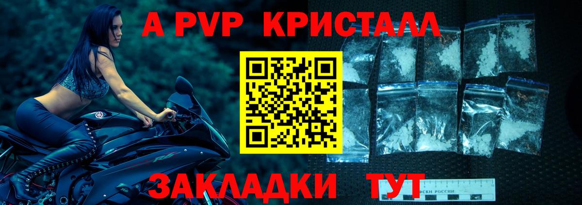 А ПВП крисы CK Ульяновск