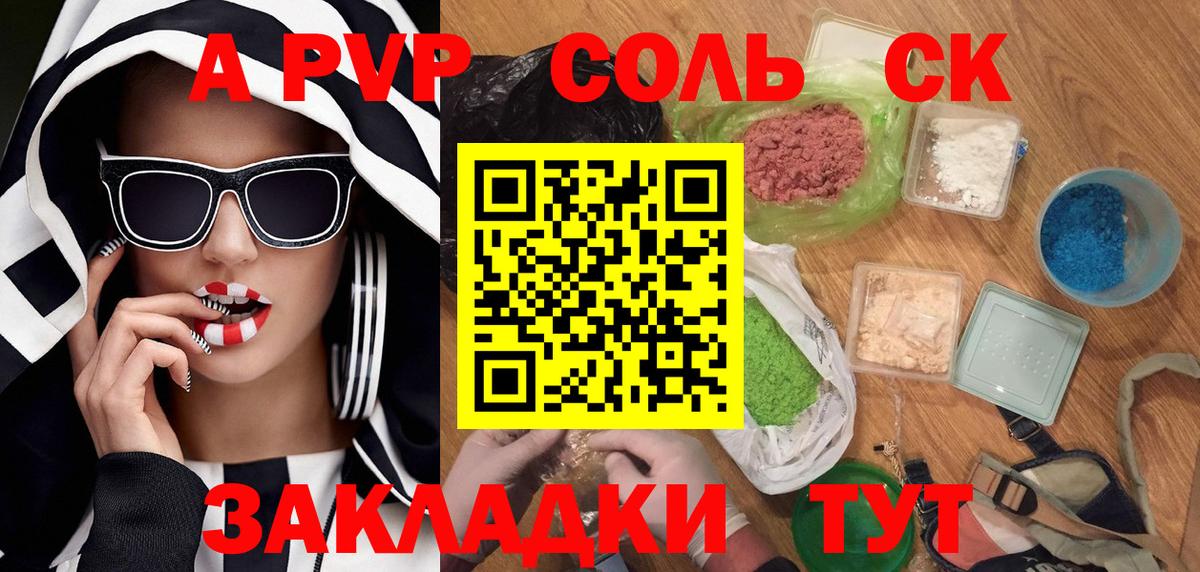 А ПВП кристаллы  Вход с VPN  Alfa_PVP Crystall  Ульяновск  купить  сайты  A PVP СК 