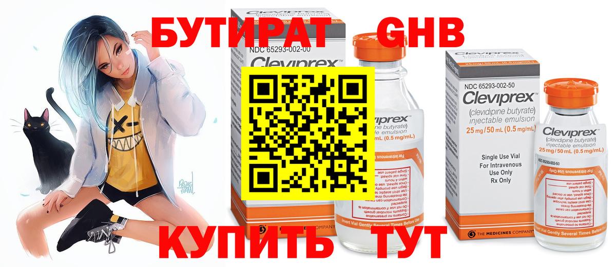 Бутират 99%  Вход с VPN  Ульяновск 