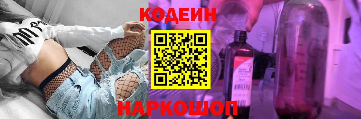 Ульяновск  Кодеин Purple Drank  Вход с VPN  Кодеиновый сироп Lean Purple Drank 