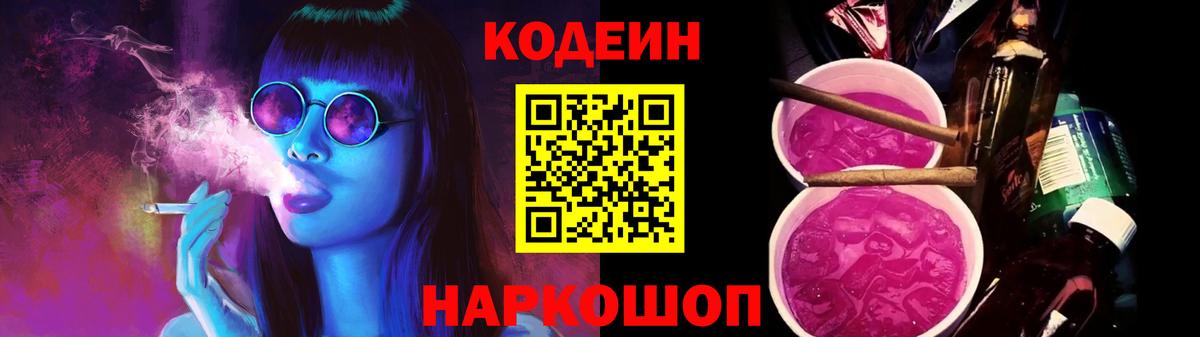 Кодеин напиток Lean (лин) Ульяновск